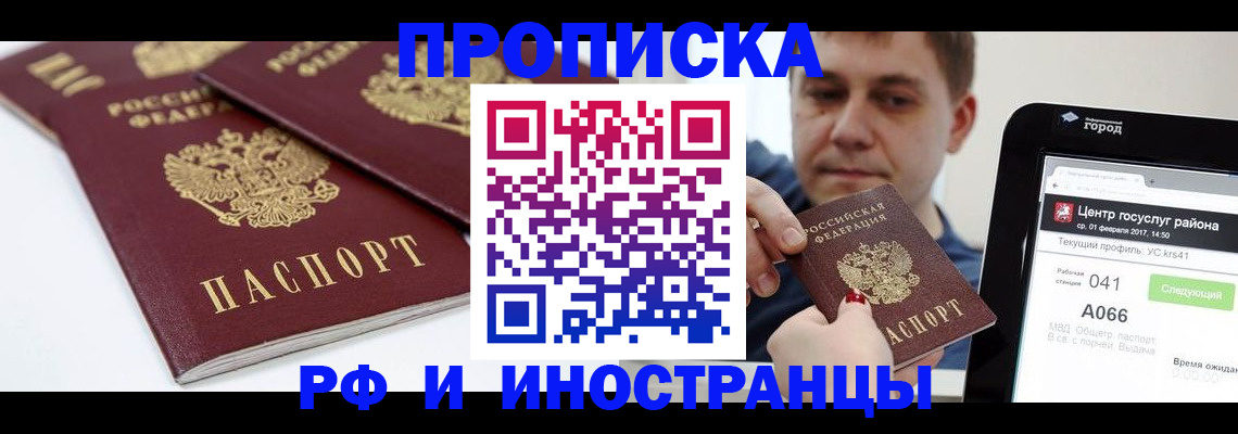 временная регистрация для всех в Ногинске