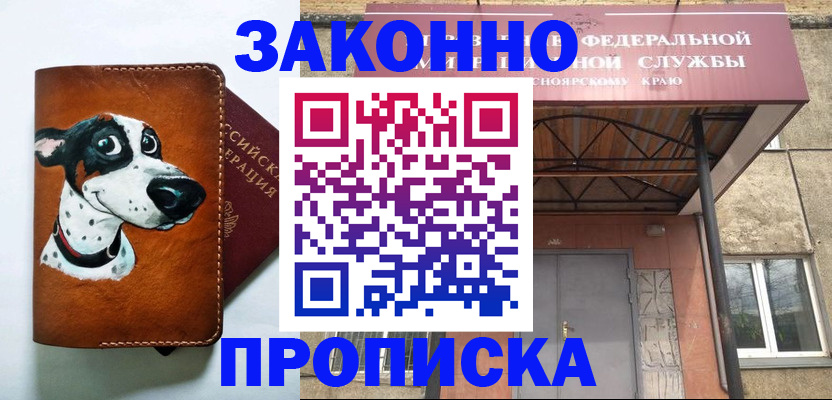 прописка иностранных граждан в Ногинске