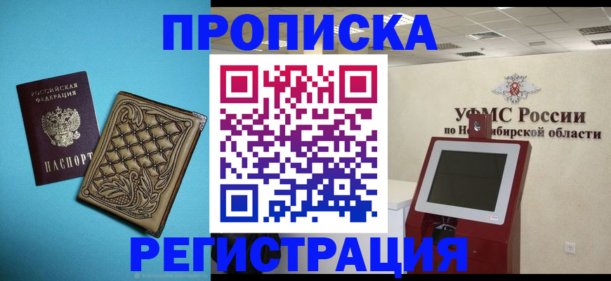 временная регистрация купить в Ногинске